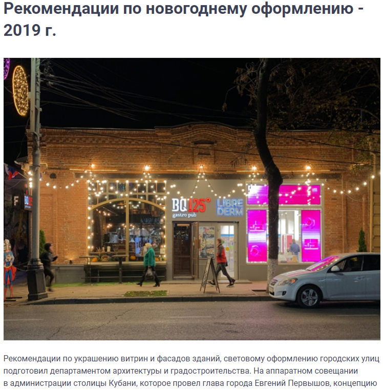  Чем бы не тешились: в мэрии Краснодара обсудили цвета новогодних гирлянд