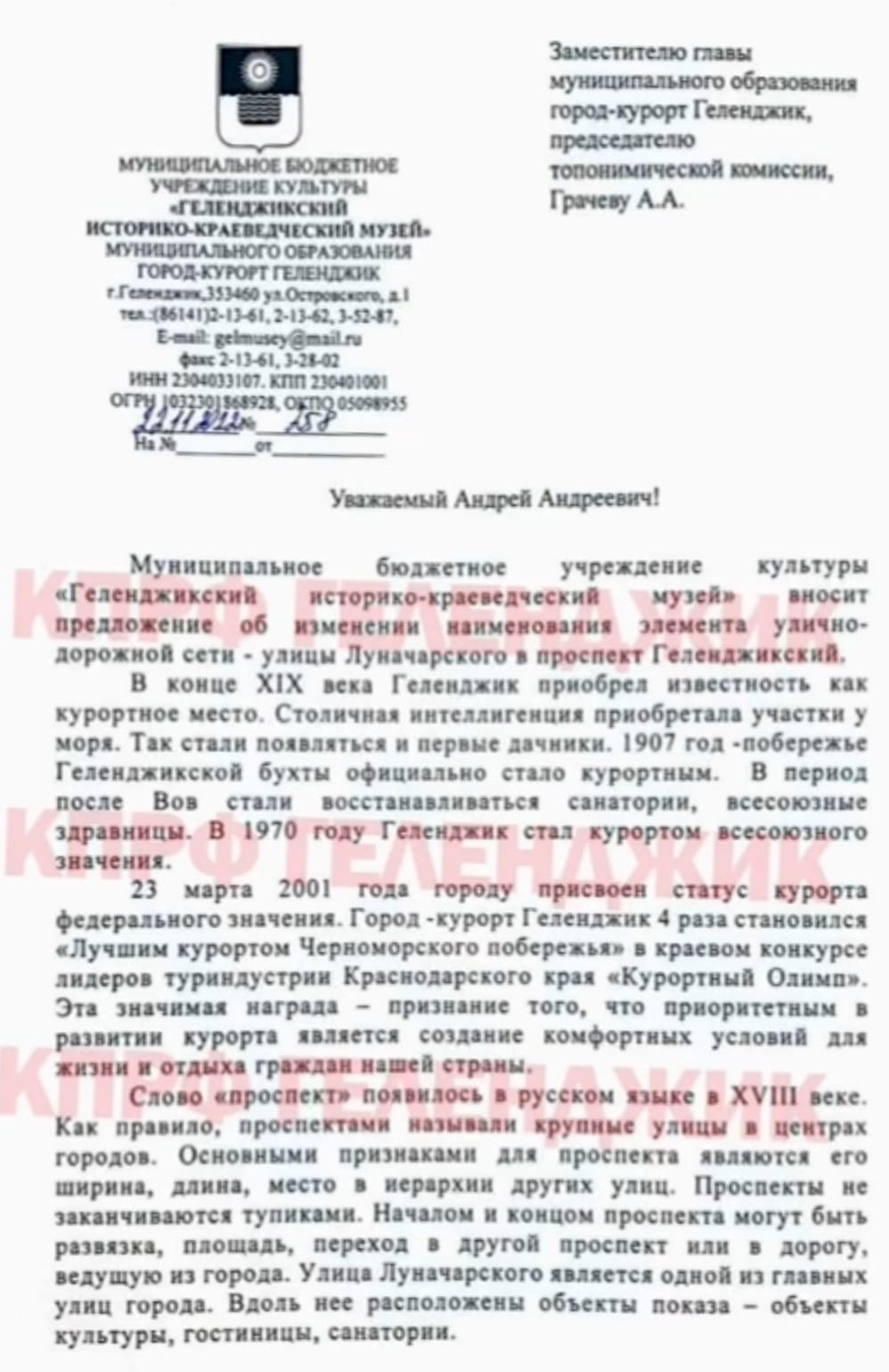 Коммунисты подадут в суд на мэрию Геленджика из-за переименования улицы Луначарского