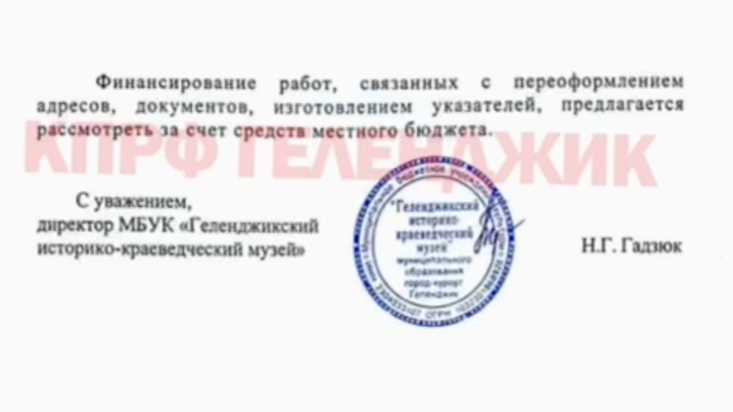 Коммунисты подадут в суд на мэрию Геленджика из-за переименования улицы Луначарского