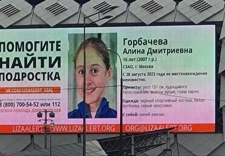 Пропавшую в Москве фигуристку из Краснодара нашли в кинотеатре
