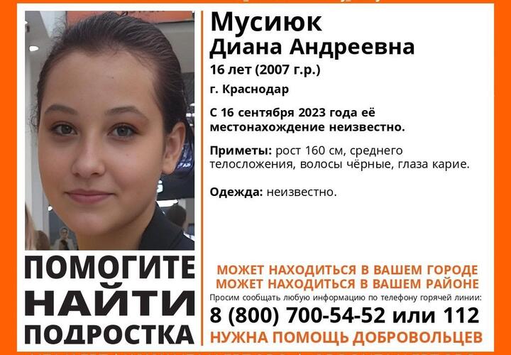 В Краснодаре бесследно пропала 16-летняя школьница