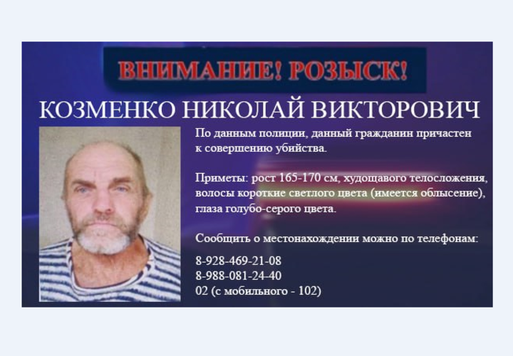 В Краснодарском крае разыскивают подозреваемого в убийстве жителя Адыгеи