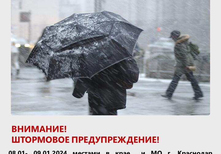 Мокрый снег и ветер: на Кубани объявили штормовое предупреждение