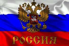 Сегодня День государственного флага России 