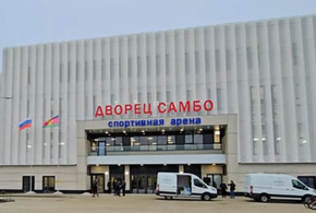 Администрация Кубани выкупит Дворец самбо в Краснодаре за 4,1 млрд рублей