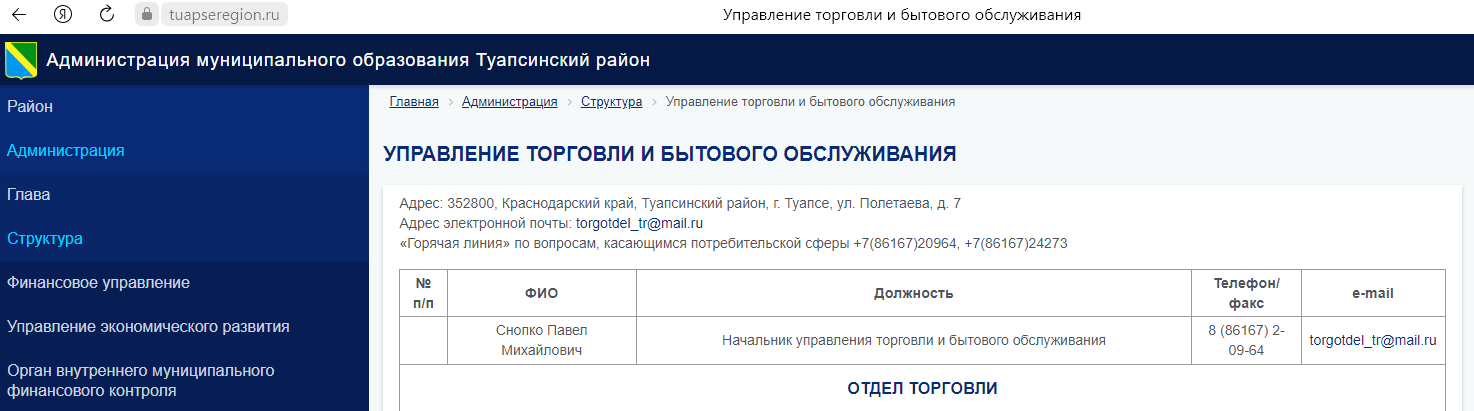 В Туапсинском районе сотрудники ФСБ задержали крупного чиновника