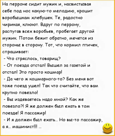 В любом скором поезде быстрее всего до станции назначения идет вагон-ресторан: анекдоты дня