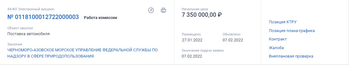 Росприроднадзор Новороссийска хочет авто за 7,5 миллионов