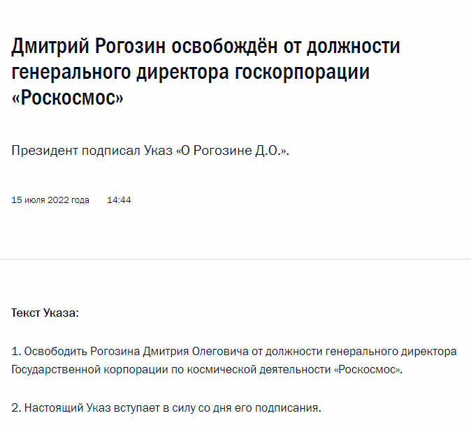 Путин уволил с должности главу «Роскосмоса» Дмитрия Рогозина 