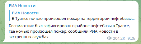 Нефтебазу в Туапсе атаковали беспилотники со взрывчаткой?
