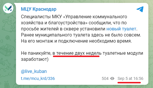 Обещанный туалет в парке поселка мэрия Краснодара так и не открыла