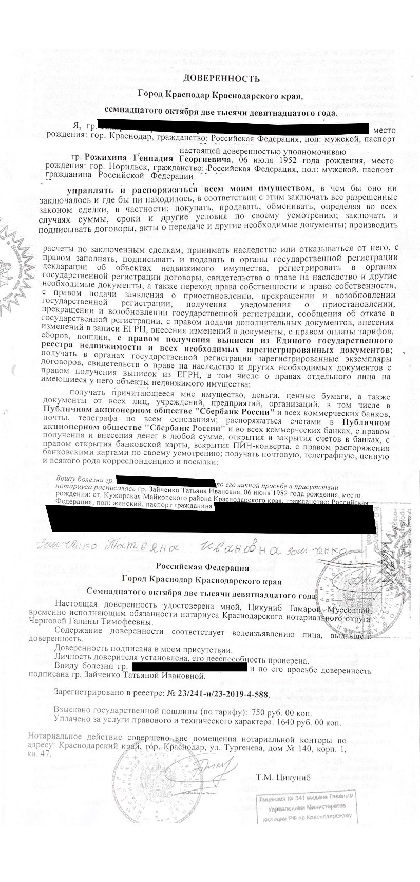 Федеральная нотариальная палата затребовала сведения у кубанских коллег по запросу «Живой Кубани»