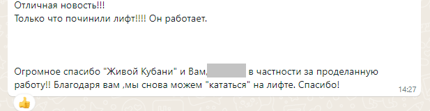 После публикации «Живой Кубани» в многоэтажке Туапсе включили лифт