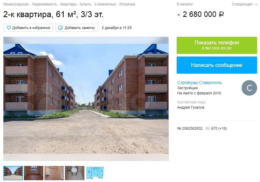 Кубанские чиновники закупили жилье для льготников дороже, чем предлагает застройщик