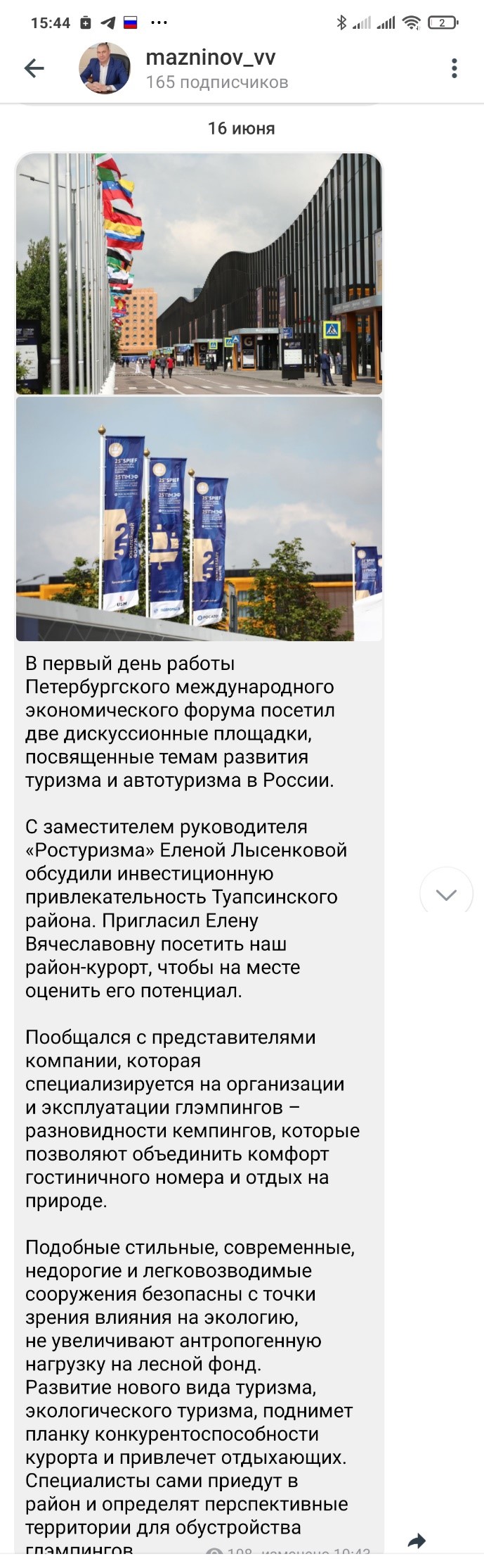 Для чего прокатился на форум в Петербург глава Туапсинского района?