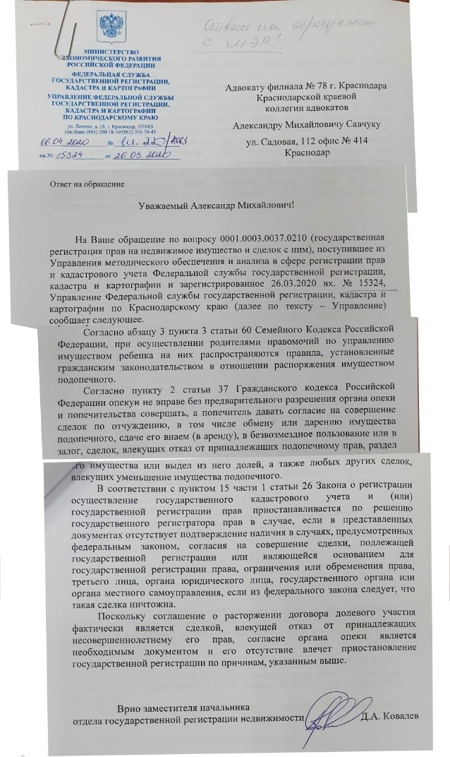 В управлении Росреестра Краснодарского края появились «толмачи»