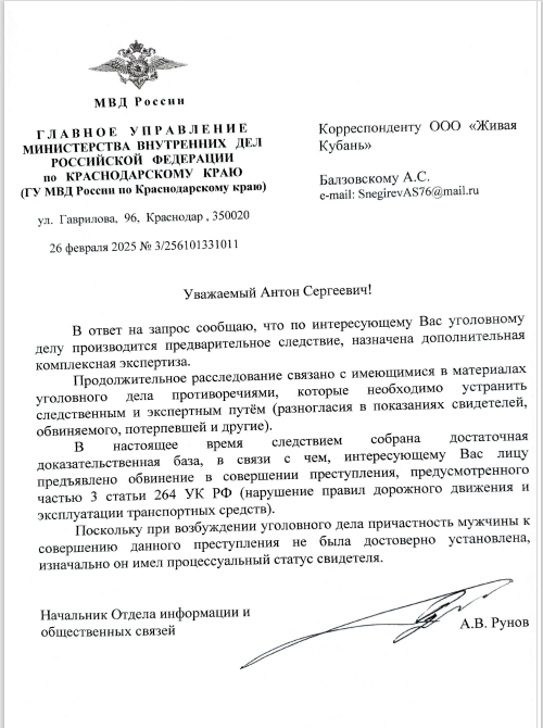 Ответ МВД