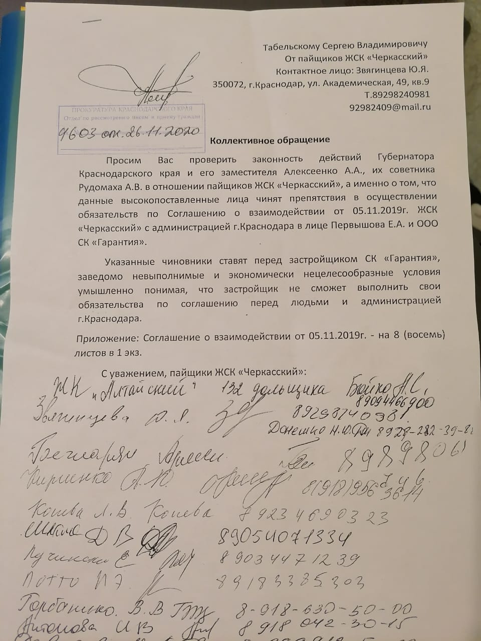 Как написать письмо губернатору краснодарского края кондратьеву через интернет образец