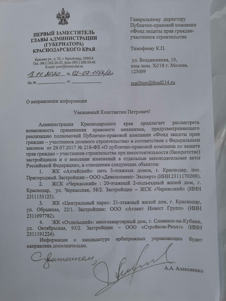 Администрация Краснодарского края использует координатора «Эковахты» как инструмент воздействия на застройщика и дольщиков?  