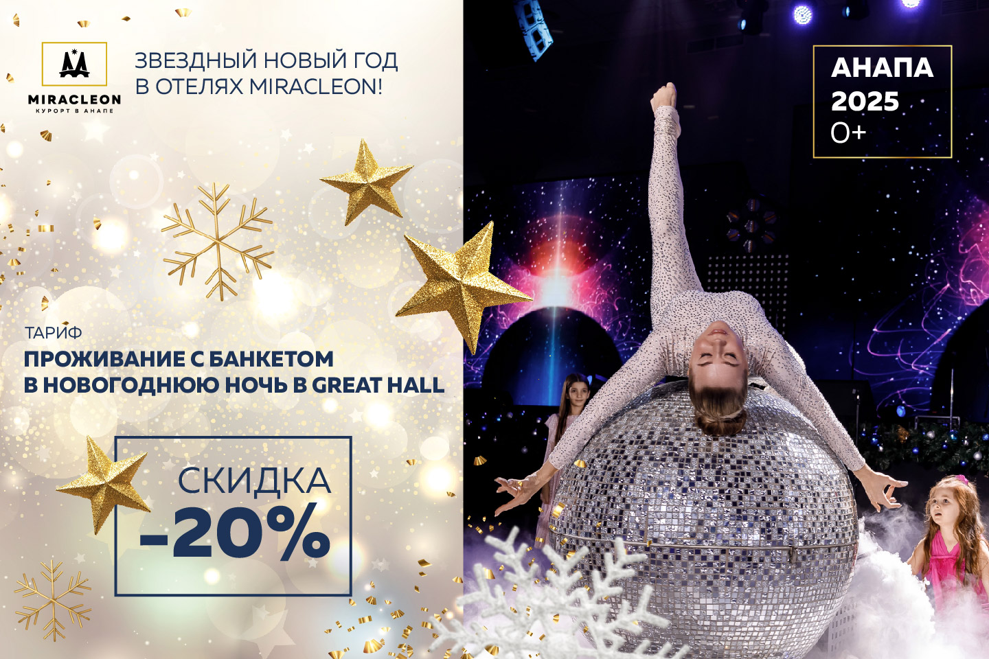 Мираклеон Новый год
