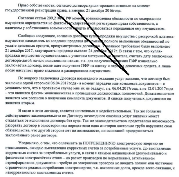 Кубанские энергетики ввели новую форму договора – на словах