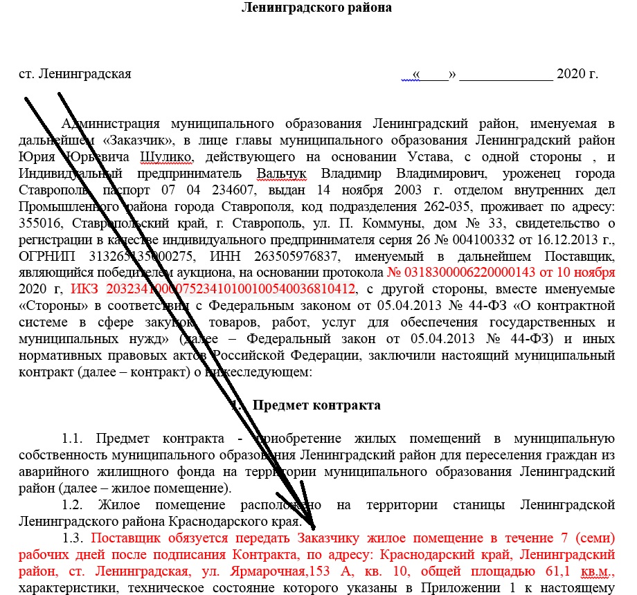 Кубанские чиновники закупили жилье для льготников дороже, чем предлагает застройщик