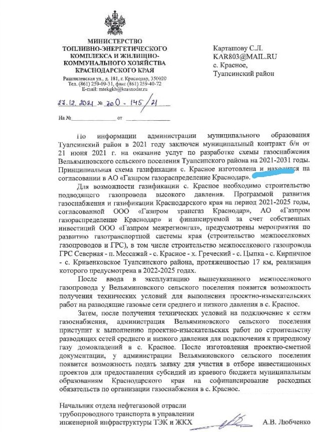 «Активный мужчина» из кубанского села не дождался обещанного газа