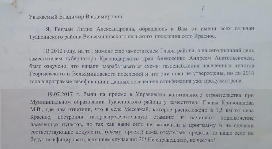 «Активный мужчина» из кубанского села не дождался обещанного газа