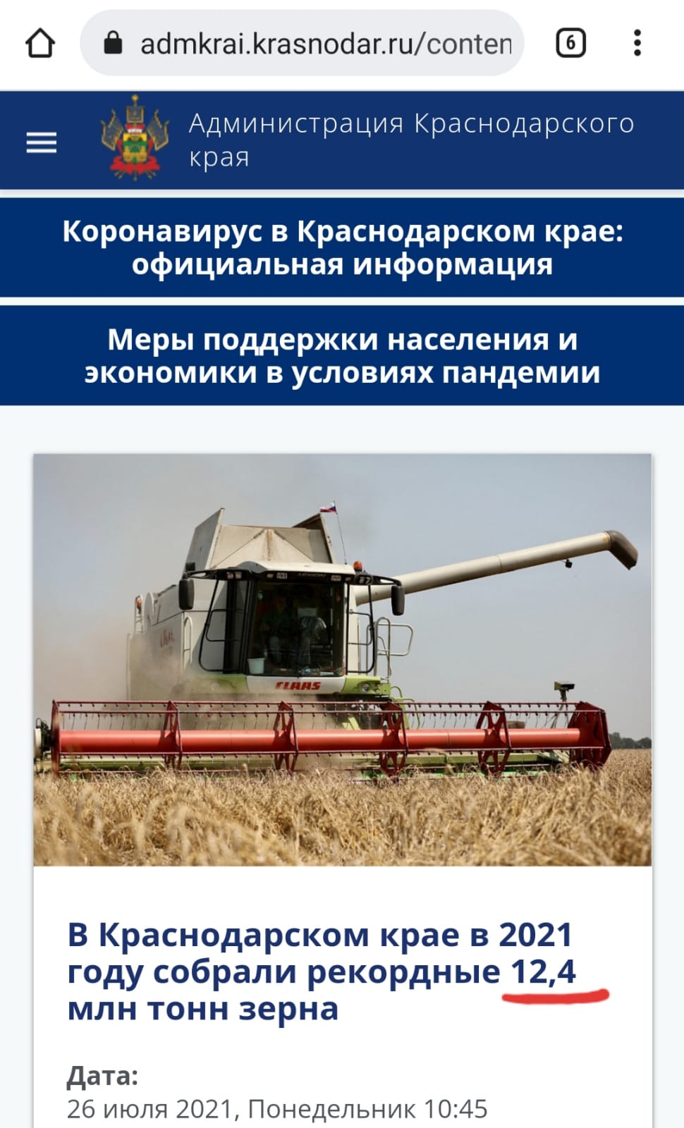 На Кубани представили «рекордный» урожай пшеницы. Вместе с горохом