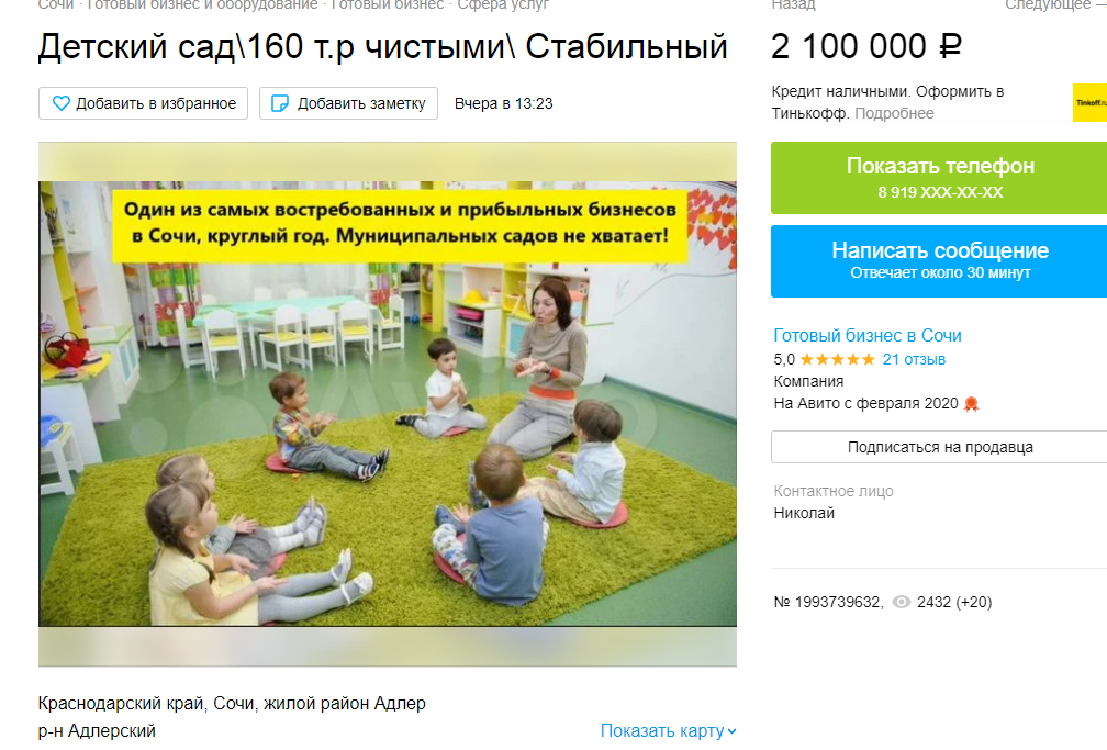 В Краснодарском крае детские сады массово выставляются на Авито