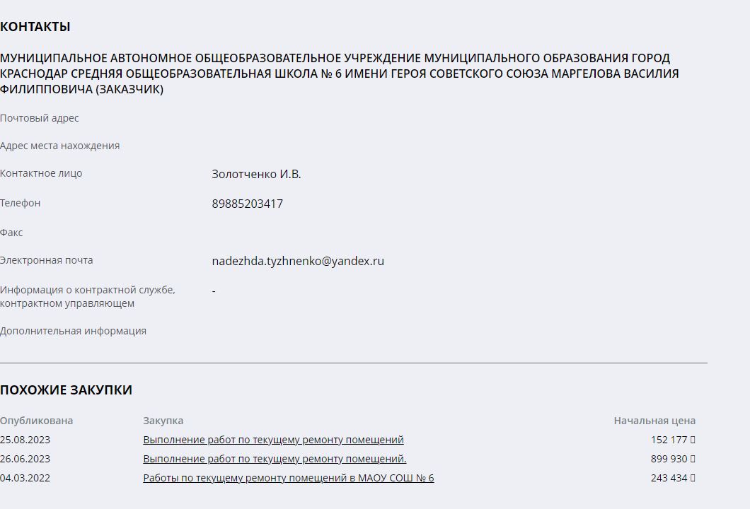 В школе №6 Краснодара во время урока обвалился потолок