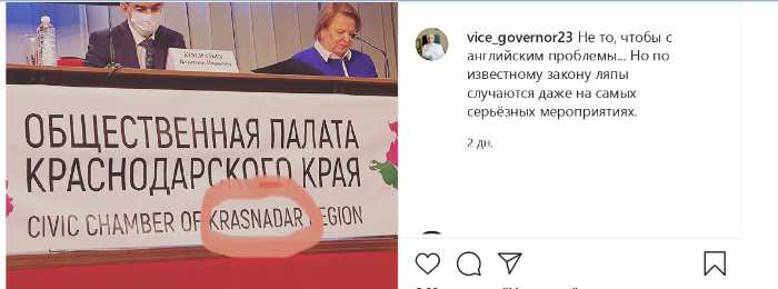 Общественная палата Кубани не знает, как пишется слово Краснодар