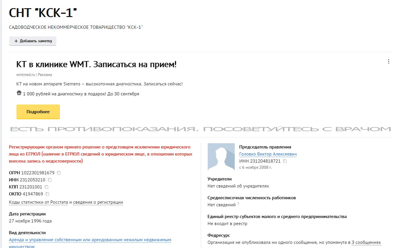 Недружелюбный председатель: руководитель двух СНТ готовит товарищества к ликвидации