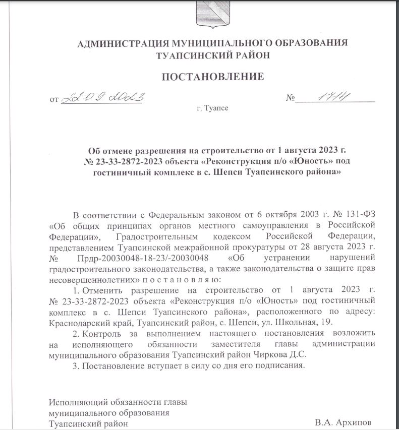Прозрели: на Кубани отменили строительство  гостиницы на базе детского лагеря «Юность»