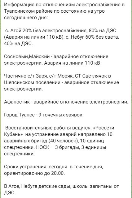 Зимний трэш: жители Туапсинского района остались без света и тепла в домах
