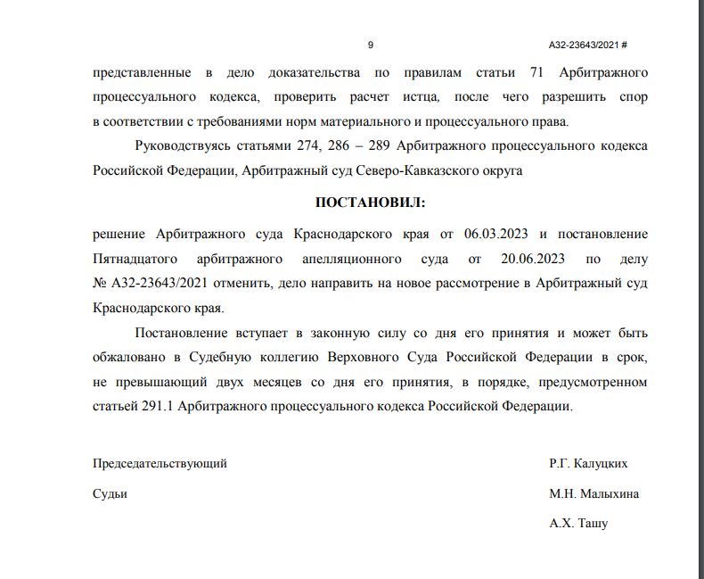 Минприроды Кубани вновь не смог взыскать 1,2 млрд штрафа с ЗАО «Сочинеруд»