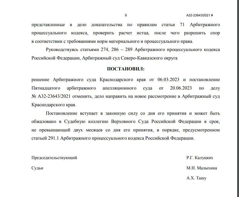 Минприроды Кубани вновь не смог взыскать 1,2 млрд штрафа с ЗАО «Сочинеруд»