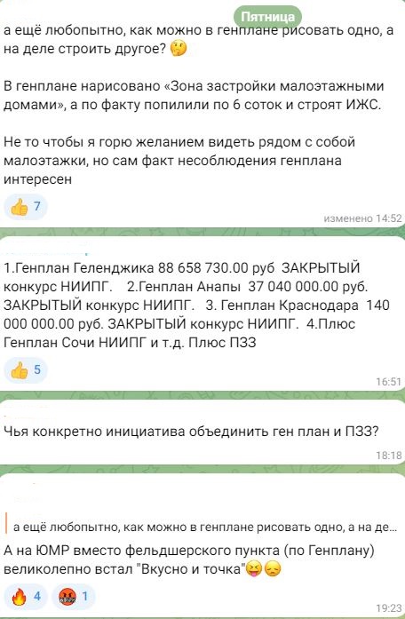 140, 20, 50: мэрия Краснодара продолжает тратить миллионы на генплан города