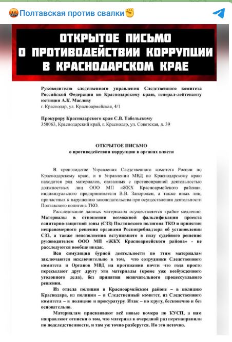 Жители Кубани написали обращение губернатору о коррупции в органах власти Красноармейского района