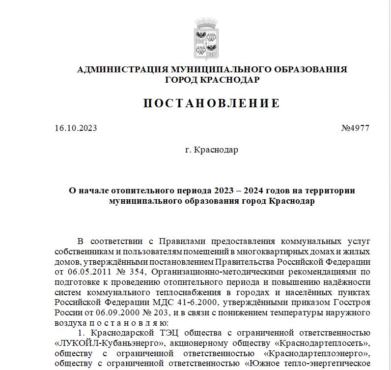 В Краснодаре стартовал отопительный сезон, но пока без подачи тепла