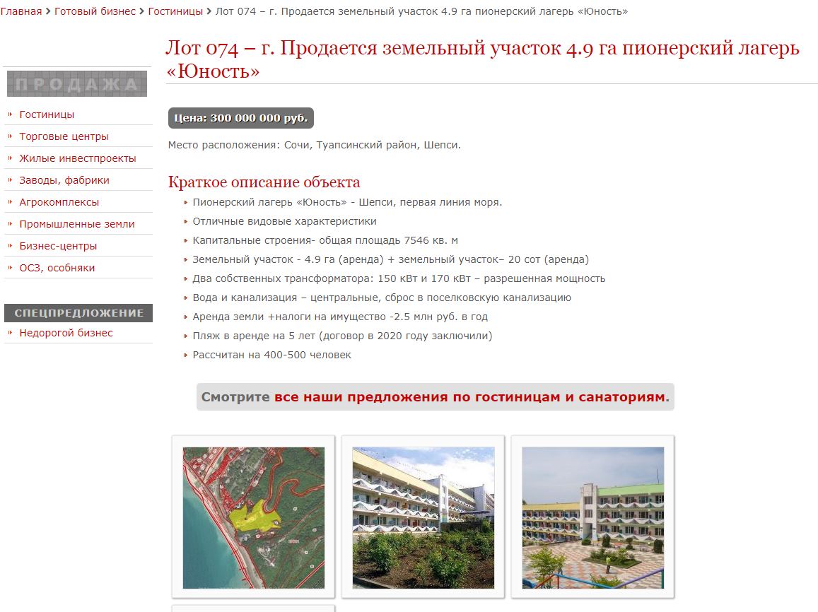 Прозрели: на Кубани отменили строительство  гостиницы на базе детского лагеря «Юность»