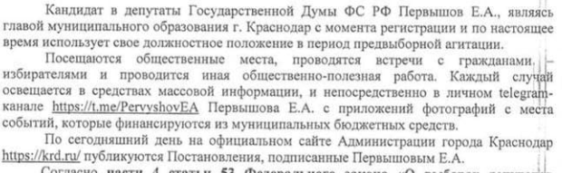 На мэра Краснодара снова написали заявление: на этот раз в полицию