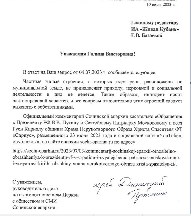 Борьба за православный приют в Сириусе продолжается