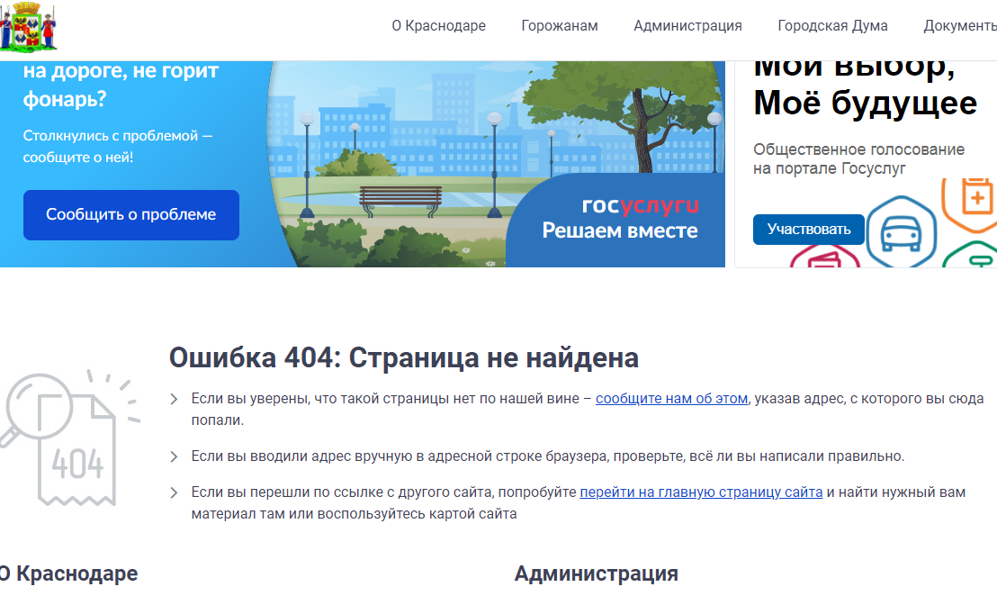С сайта мэрии Краснодара слетели данные о Дмитрие Медведеве
