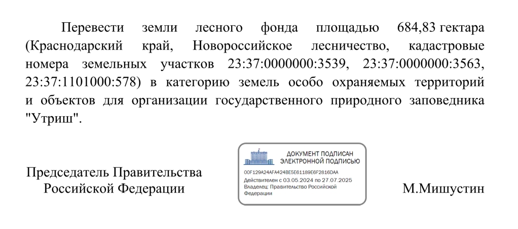 Фото: Портал правовой информации