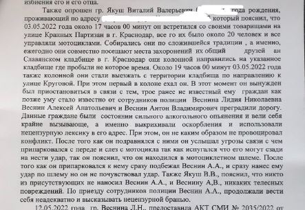 Правоохранительные органы не спешат наказать вероятного правонарушителя