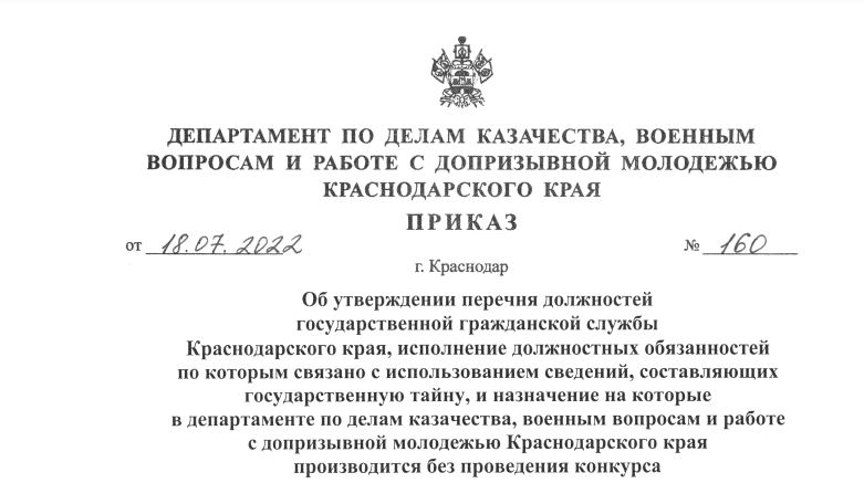 На Кубани на чиновничьи должности назначают тех, кто «люб»?