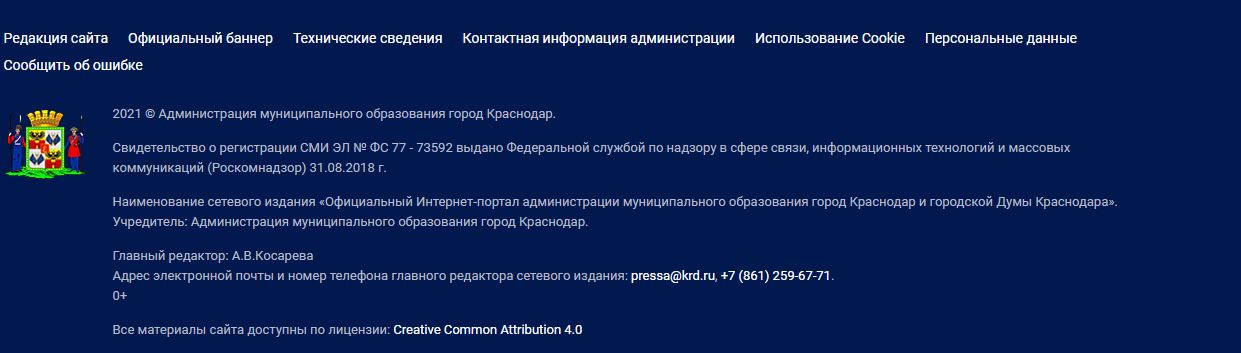 В Краснодаре чиновники мэрии заложили в бюджет миллионы на самопиар