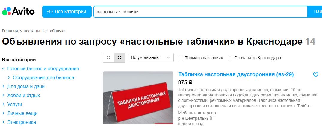 Табличка за тысячу: общественники возмутились закупками мэрии Краснодара