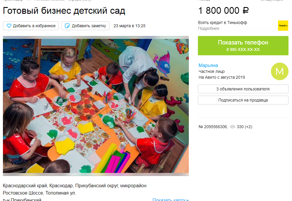 ​​​​В Краснодарском крае детские сады массово выставляются на Авито